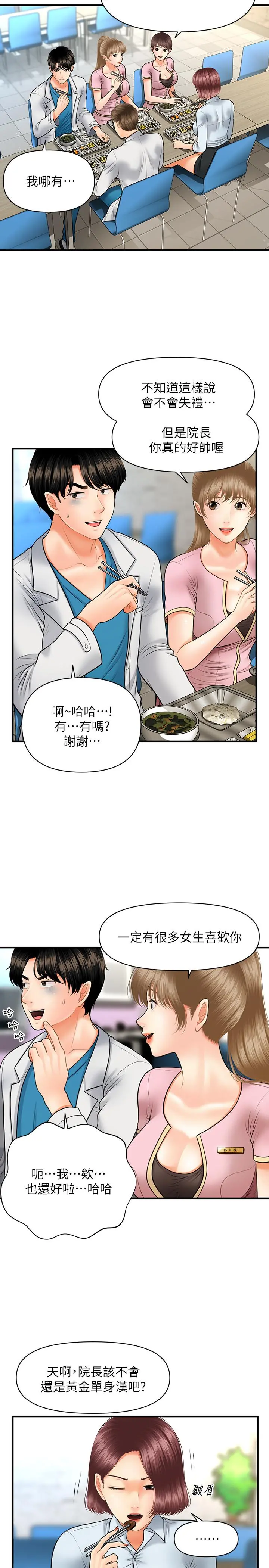 医美奇鸡 第21话-黑暗的过去就此曝光 第26页