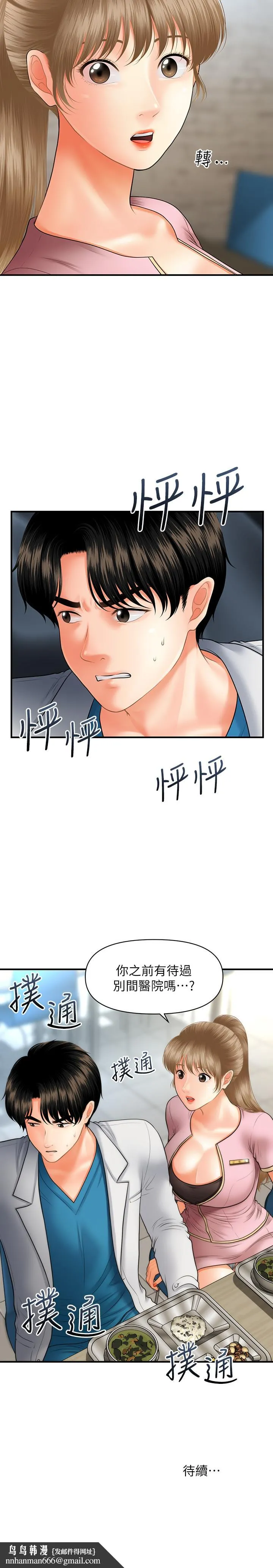 医美奇鸡 第21话-黑暗的过去就此曝光 第31页