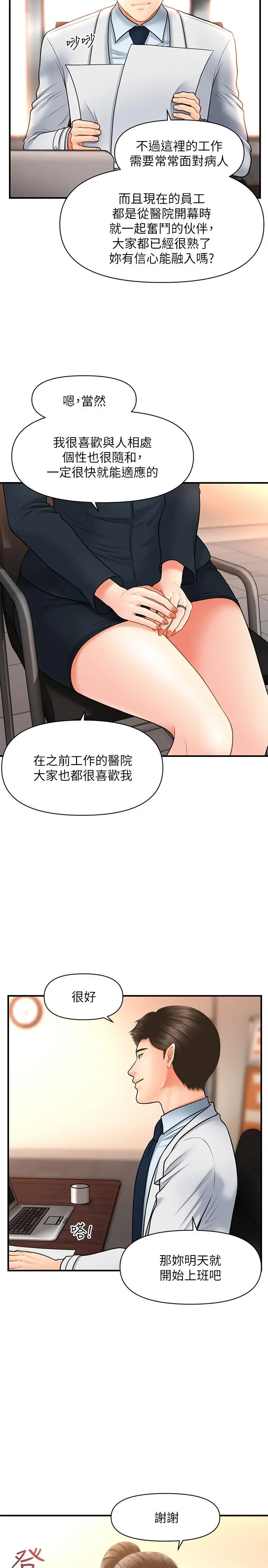 医美奇鸡 第21话-黑暗的过去就此曝光 第3页