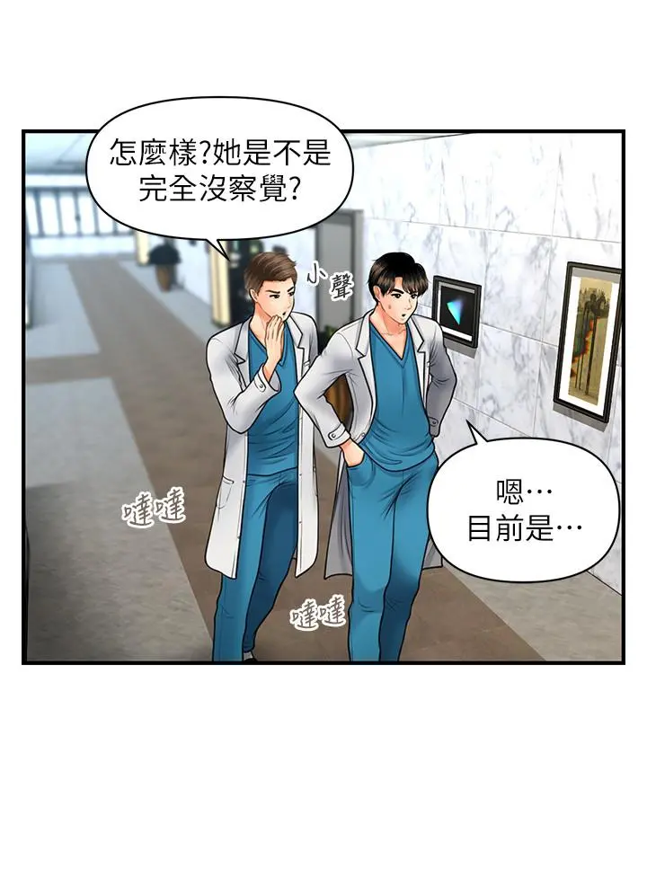 医美奇鸡 第21话-黑暗的过去就此曝光 第24页