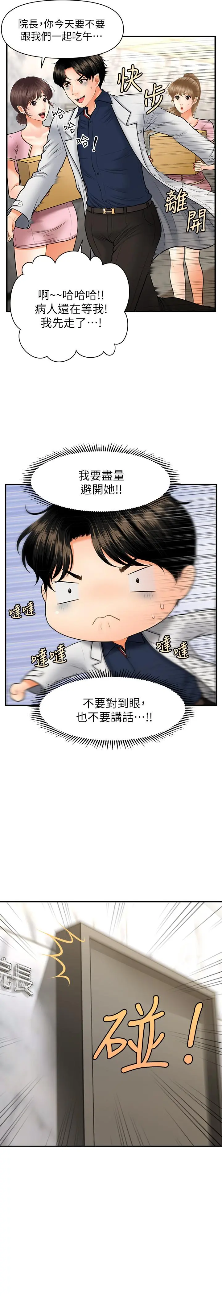 医美奇鸡 第21话-黑暗的过去就此曝光 第22页