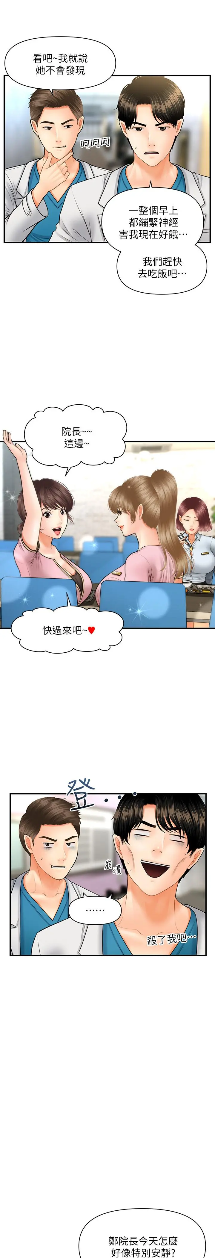 医美奇鸡 第21话-黑暗的过去就此曝光 第25页