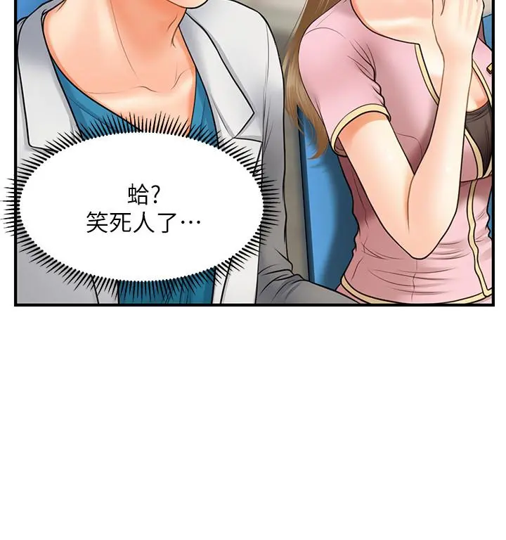 医美奇鸡 第21话-黑暗的过去就此曝光 第28页