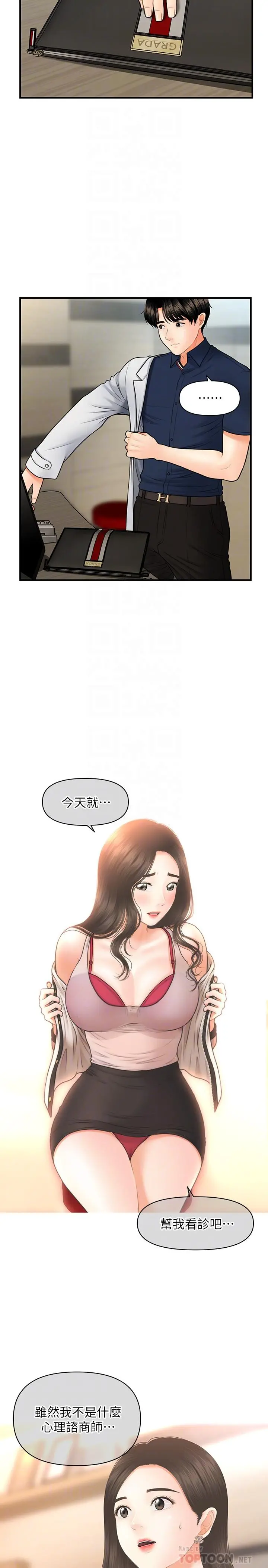 医美奇鸡 第21话-黑暗的过去就此曝光 第6页
