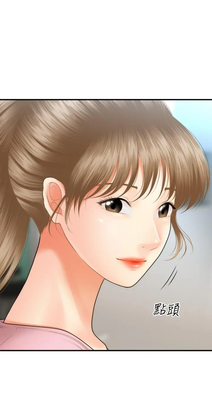 医美奇鸡 第21话-黑暗的过去就此曝光 第20页