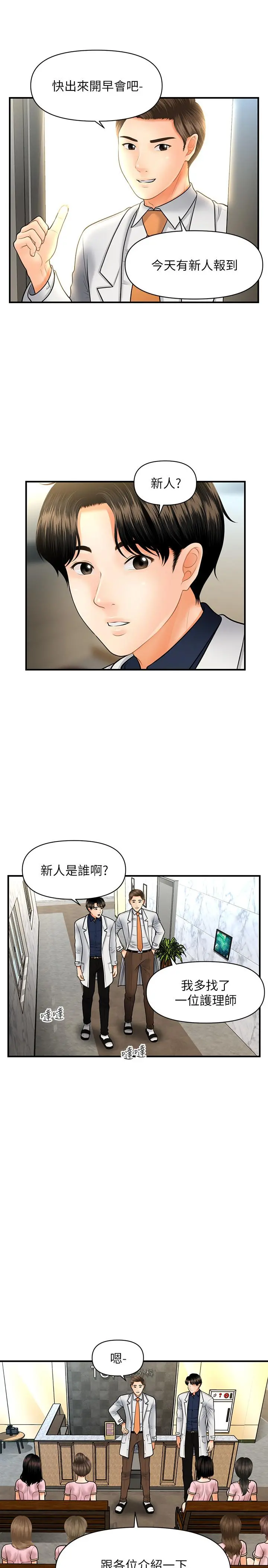 医美奇鸡 第21话-黑暗的过去就此曝光 第9页