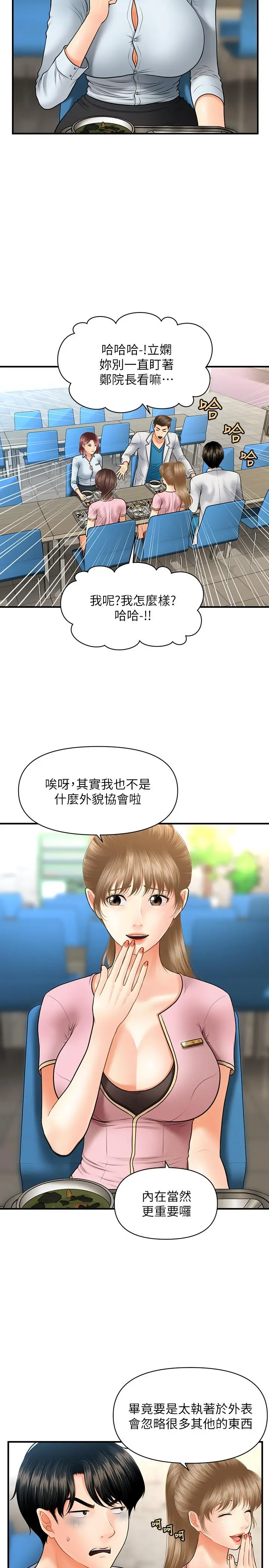 医美奇鸡 第21话-黑暗的过去就此曝光 第27页