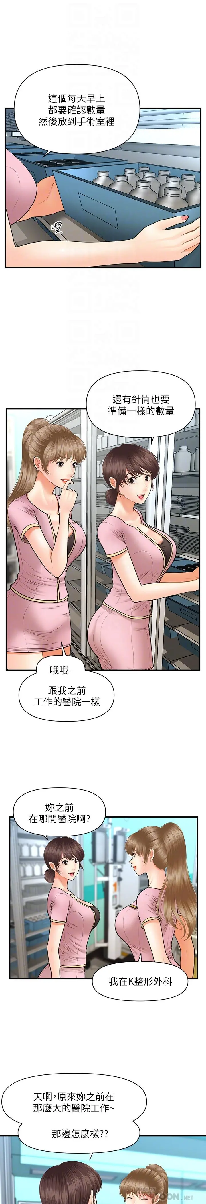 医美奇鸡 第21话-黑暗的过去就此曝光 第18页