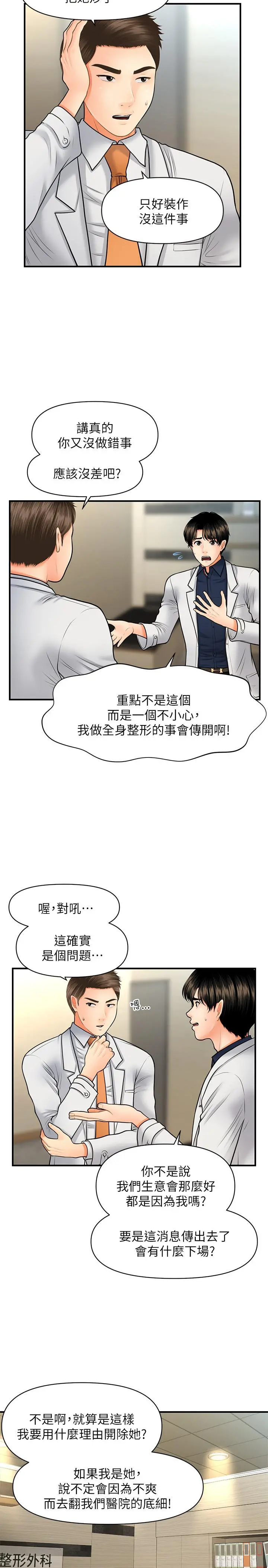 医美奇鸡 第21话-黑暗的过去就此曝光 第15页