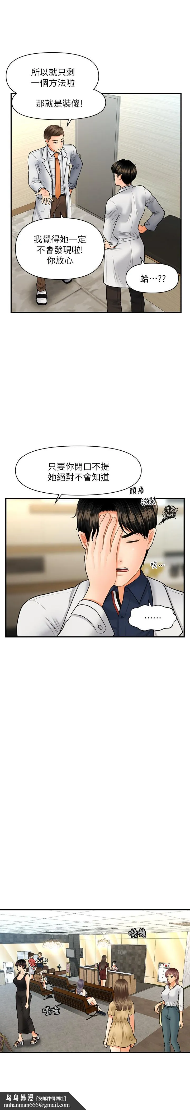 医美奇鸡 第21话-黑暗的过去就此曝光 第17页