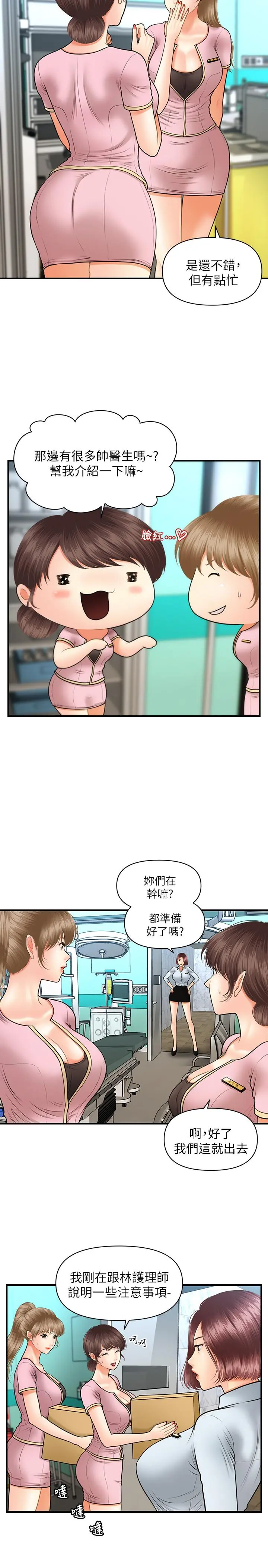 医美奇鸡 第21话-黑暗的过去就此曝光 第19页