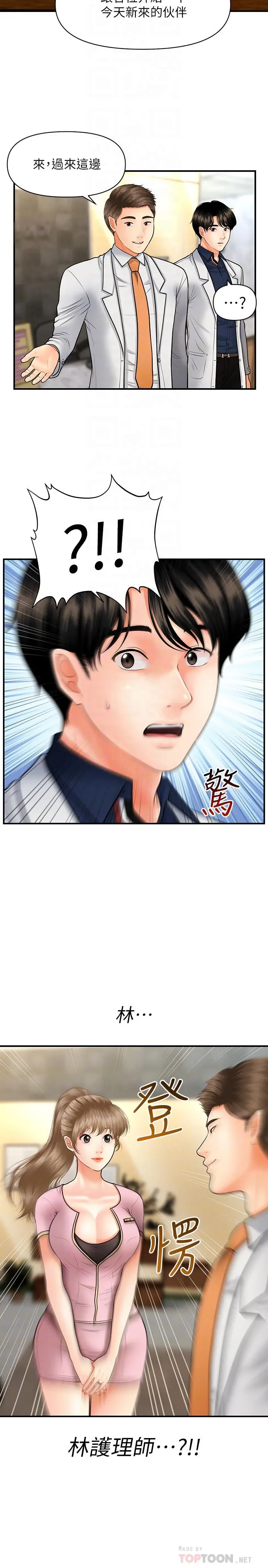医美奇鸡 第21话-黑暗的过去就此曝光 第10页