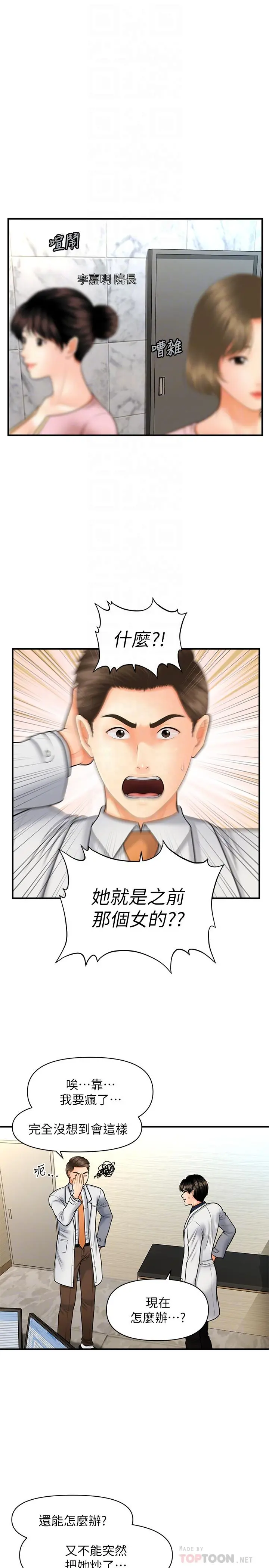 医美奇鸡 第21话-黑暗的过去就此曝光 第14页