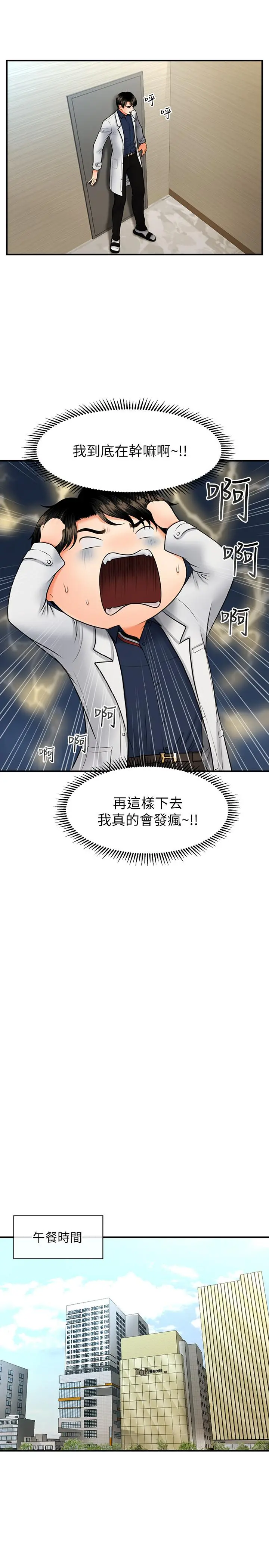 医美奇鸡 第21话-黑暗的过去就此曝光 第23页