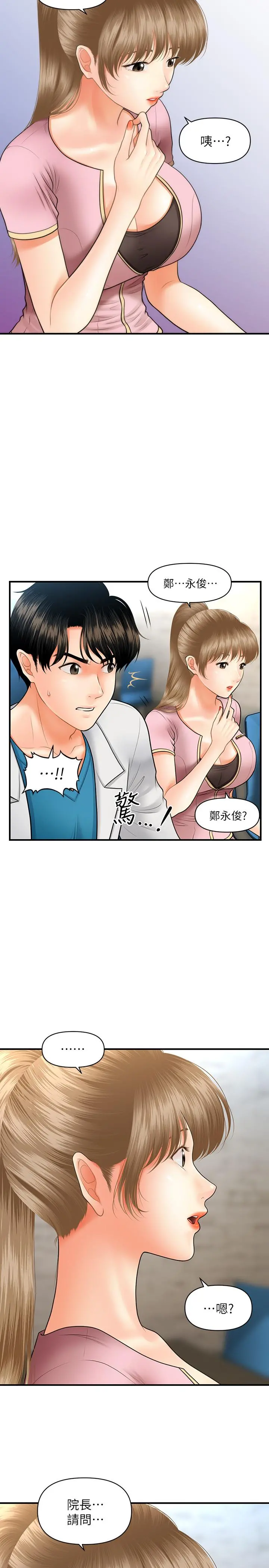 医美奇鸡 第21话-黑暗的过去就此曝光 第30页