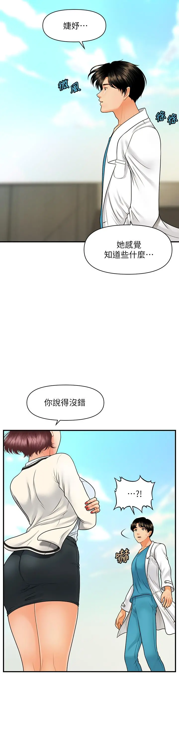 医美奇鸡 第67话-那个女人跟你不配 第22页