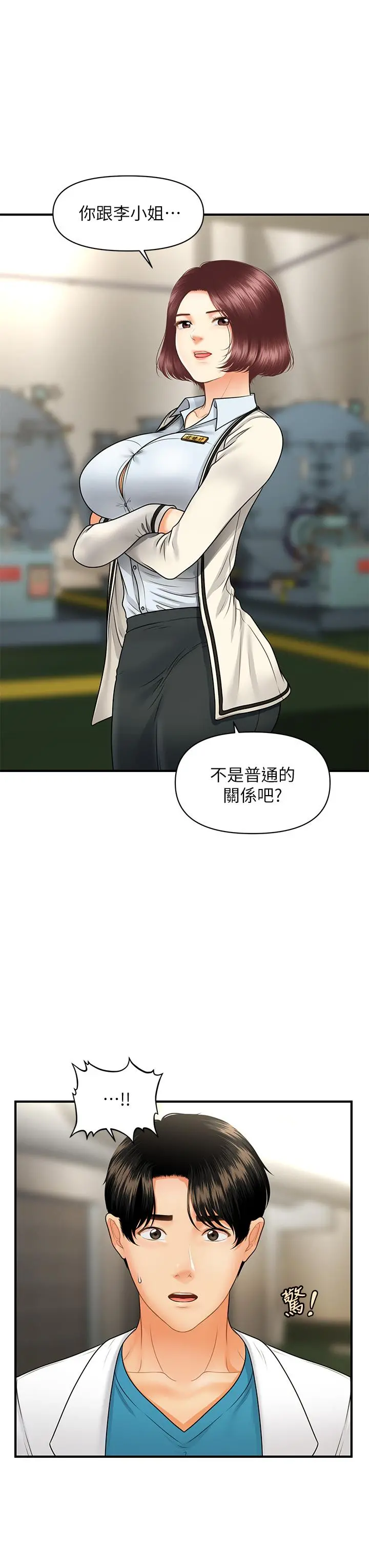 医美奇鸡 第67话-那个女人跟你不配 第27页