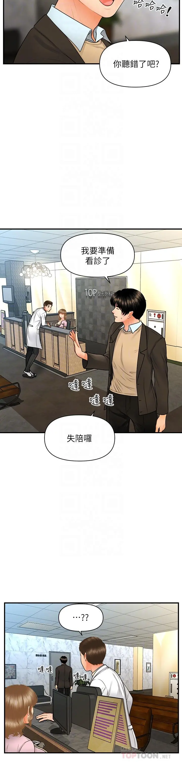 医美奇鸡 第67话-那个女人跟你不配 第8页