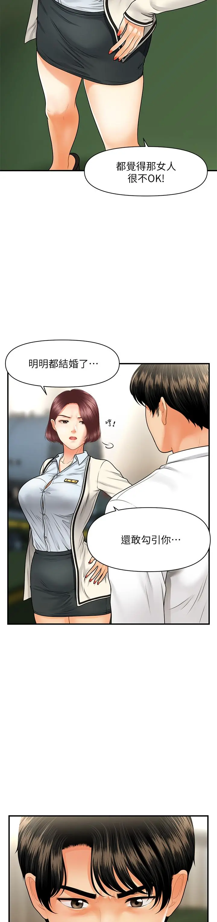 医美奇鸡 第67话-那个女人跟你不配 第29页
