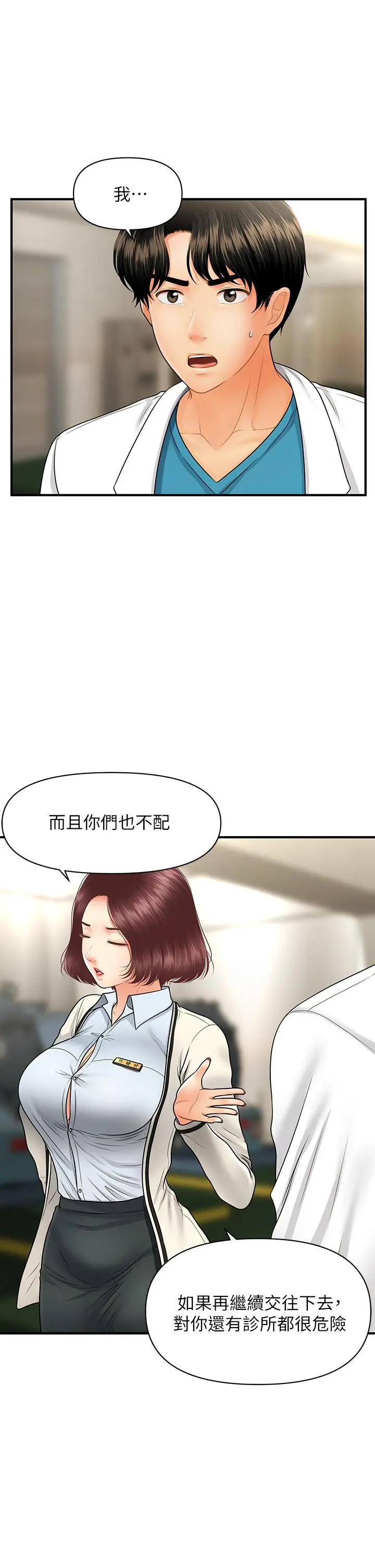 医美奇鸡 第67话-那个女人跟你不配 第33页