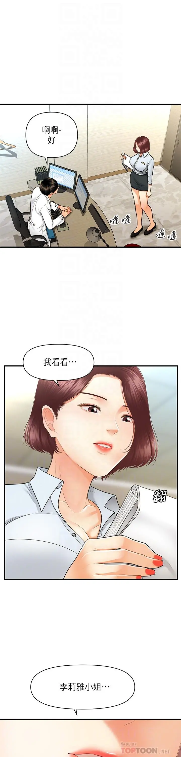 医美奇鸡 第67话-那个女人跟你不配 第15页