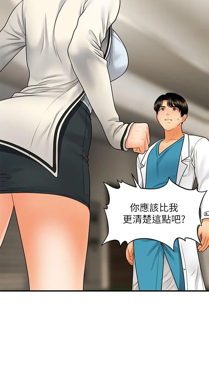 医美奇鸡 第67话-那个女人跟你不配 第32页