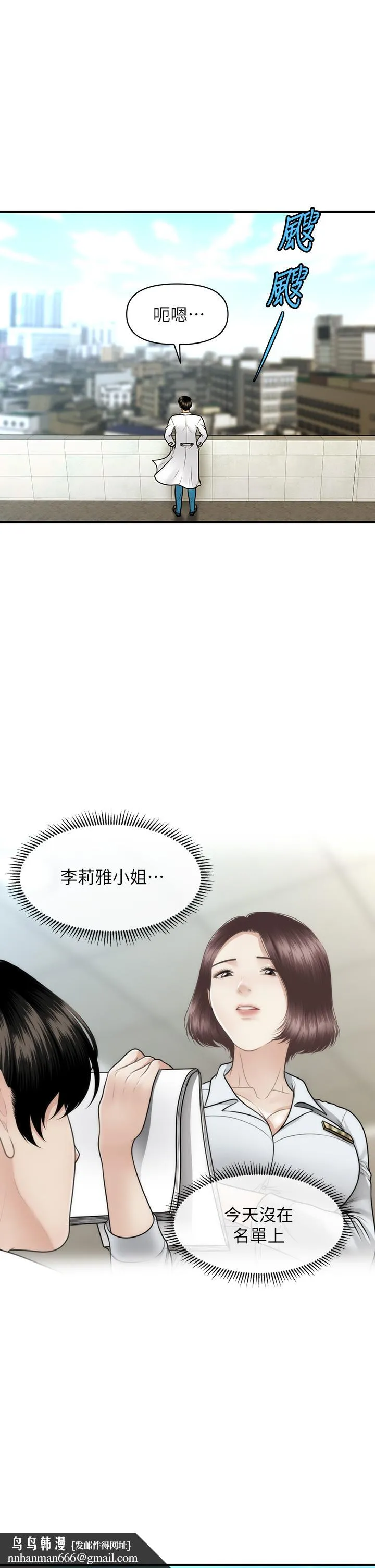 医美奇鸡 第67话-那个女人跟你不配 第21页
