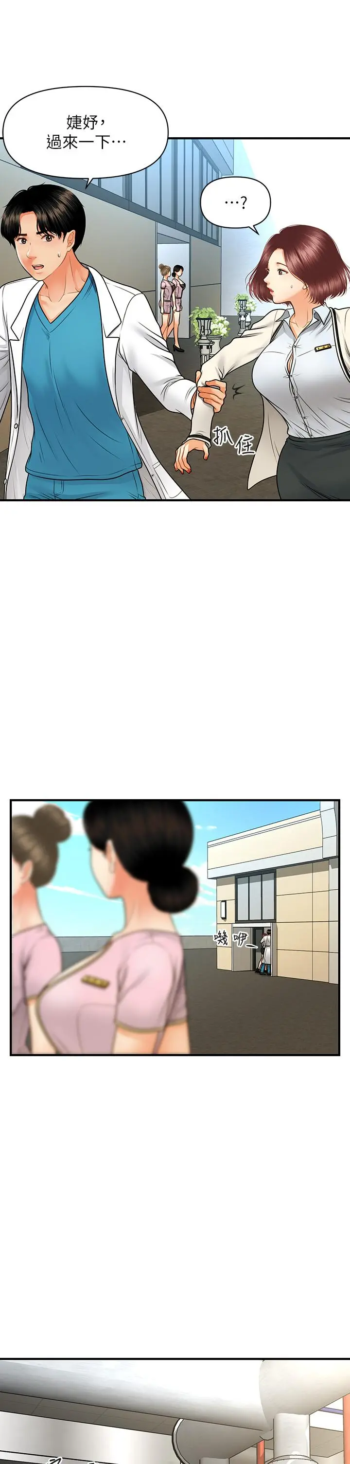 医美奇鸡 第67话-那个女人跟你不配 第25页