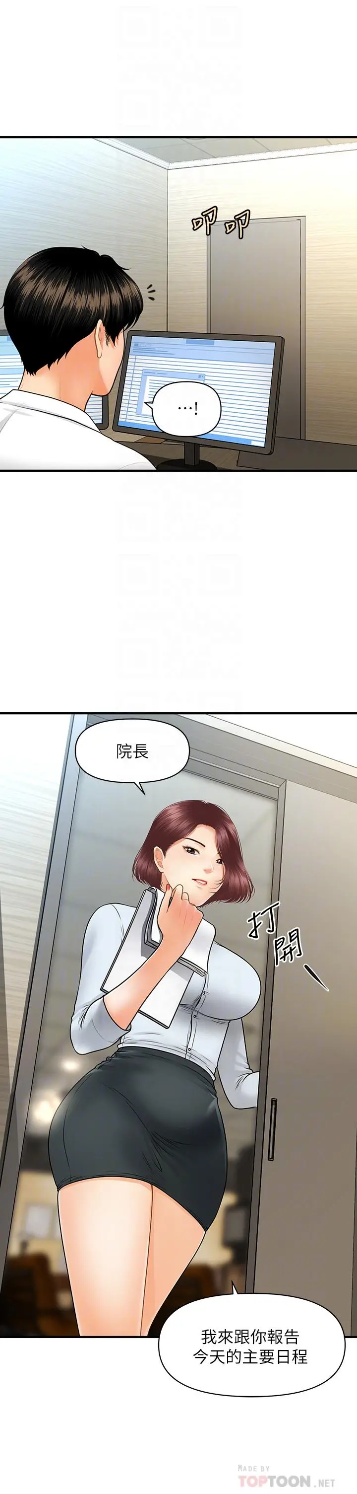 医美奇鸡 第67话-那个女人跟你不配 第14页