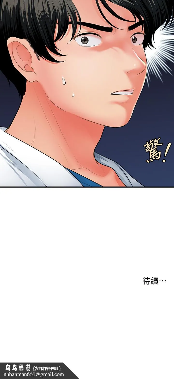 医美奇鸡 第67话-那个女人跟你不配 第38页