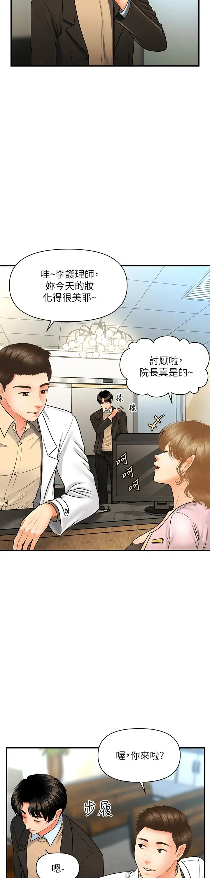 医美奇鸡 第67话-那个女人跟你不配 第5页