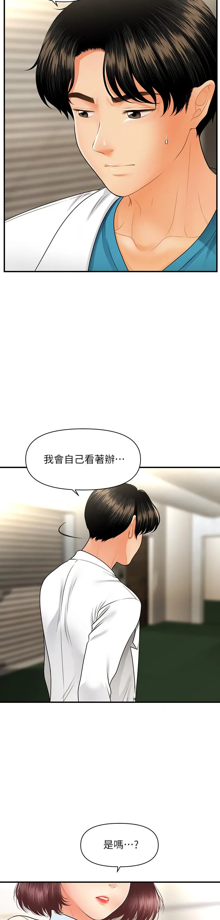 医美奇鸡 第67话-那个女人跟你不配 第36页