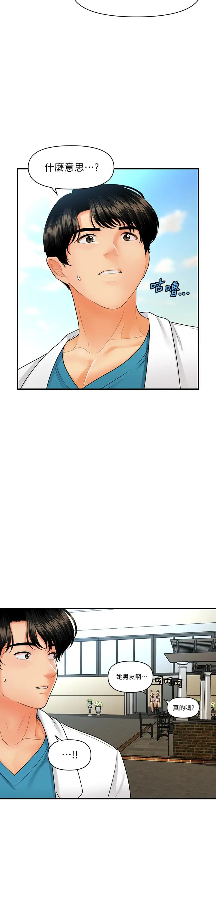 医美奇鸡 第67话-那个女人跟你不配 第24页