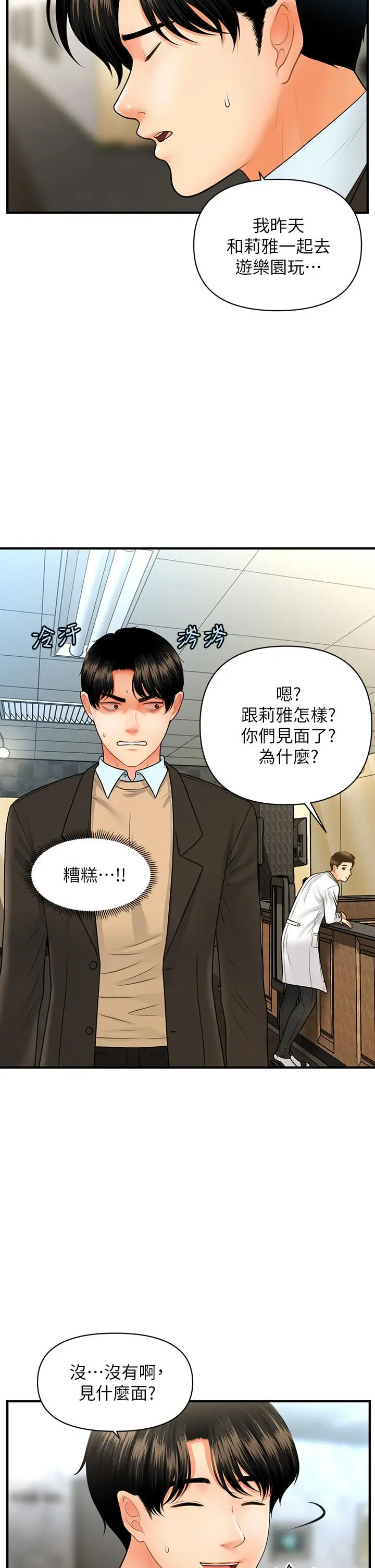 医美奇鸡 第67话-那个女人跟你不配 第7页