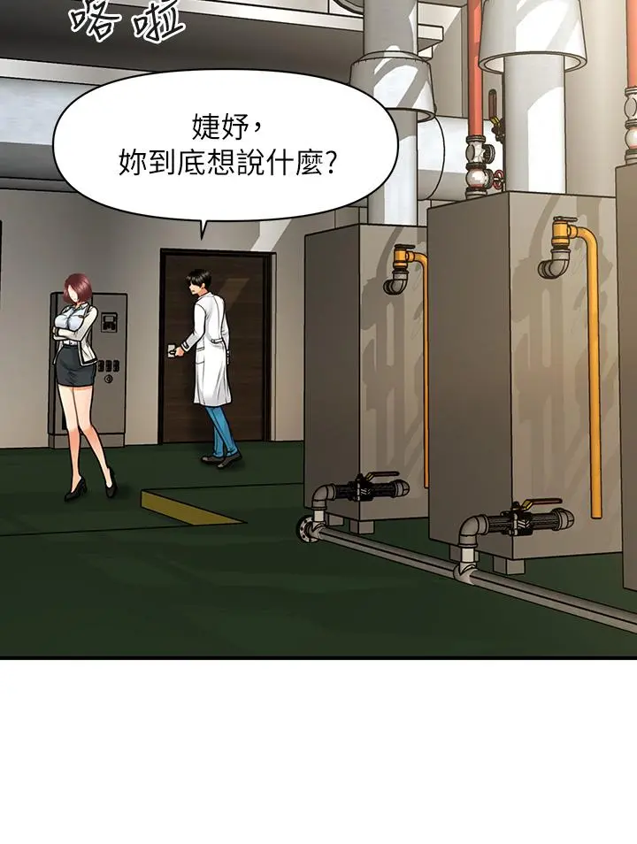 医美奇鸡 第67话-那个女人跟你不配 第26页