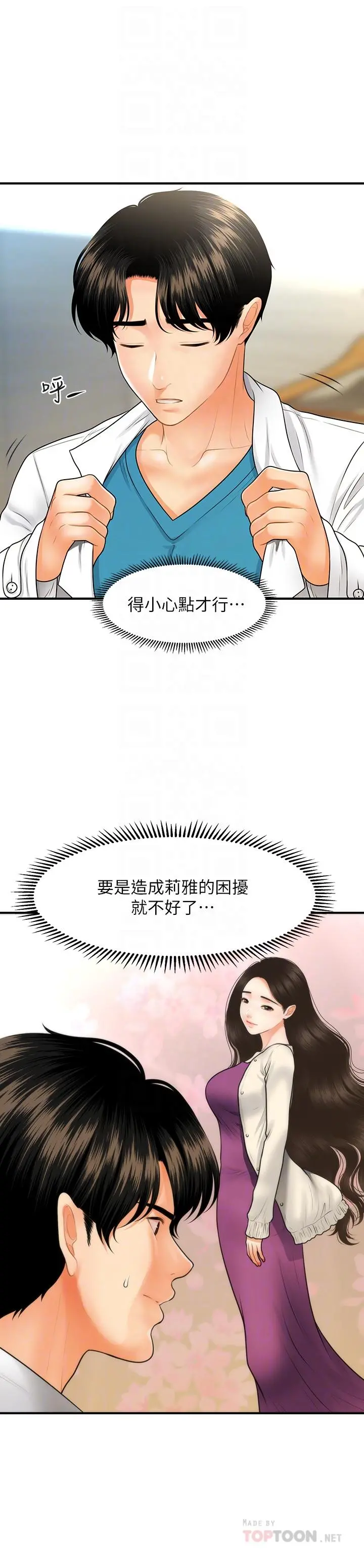 医美奇鸡 第67话-那个女人跟你不配 第12页