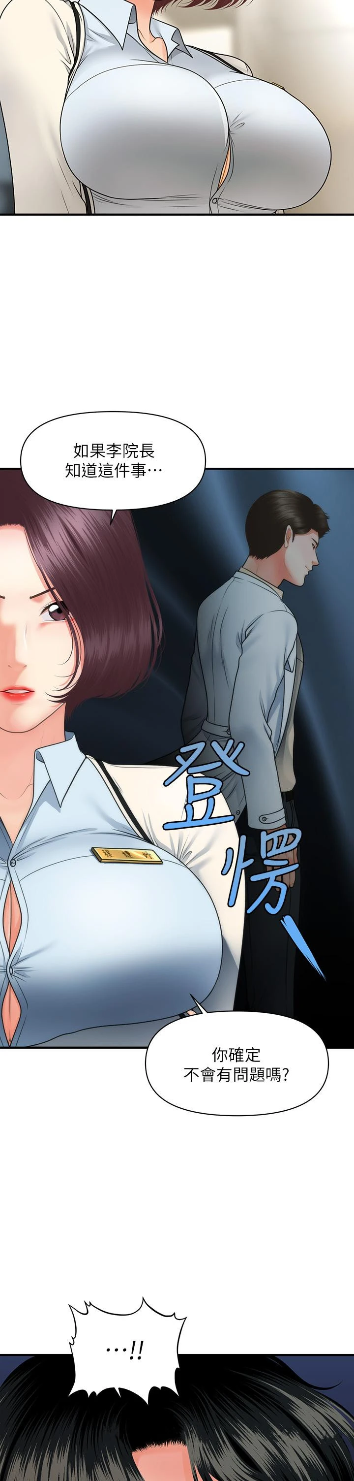 医美奇鸡 第67话-那个女人跟你不配 第37页