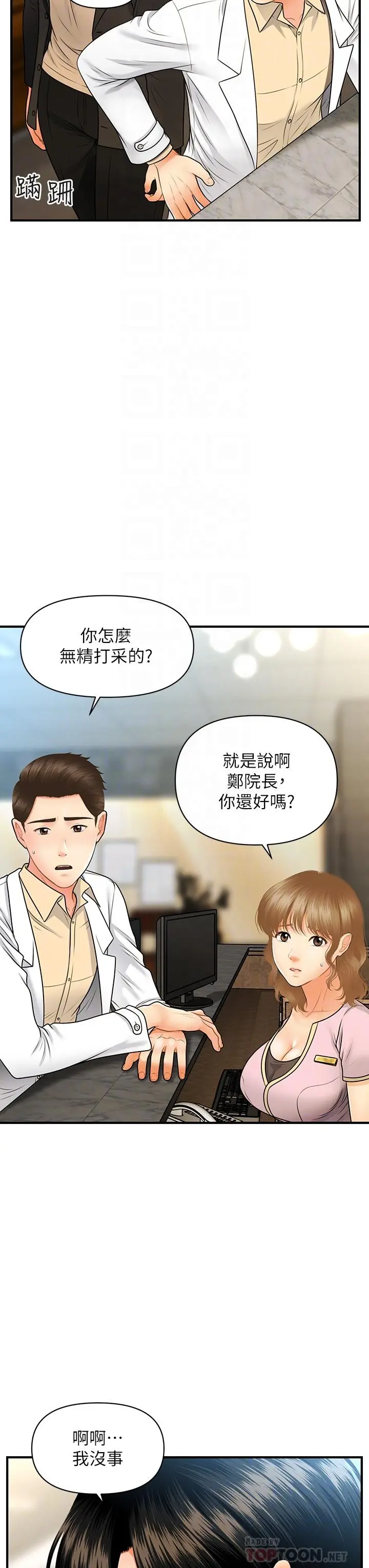 医美奇鸡 第67话-那个女人跟你不配 第6页