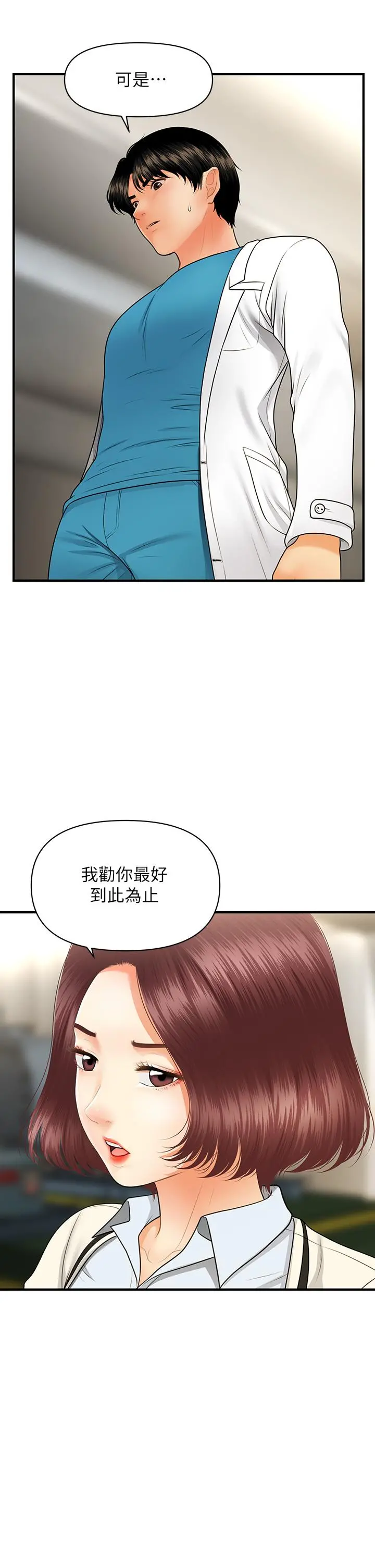 医美奇鸡 第67话-那个女人跟你不配 第34页