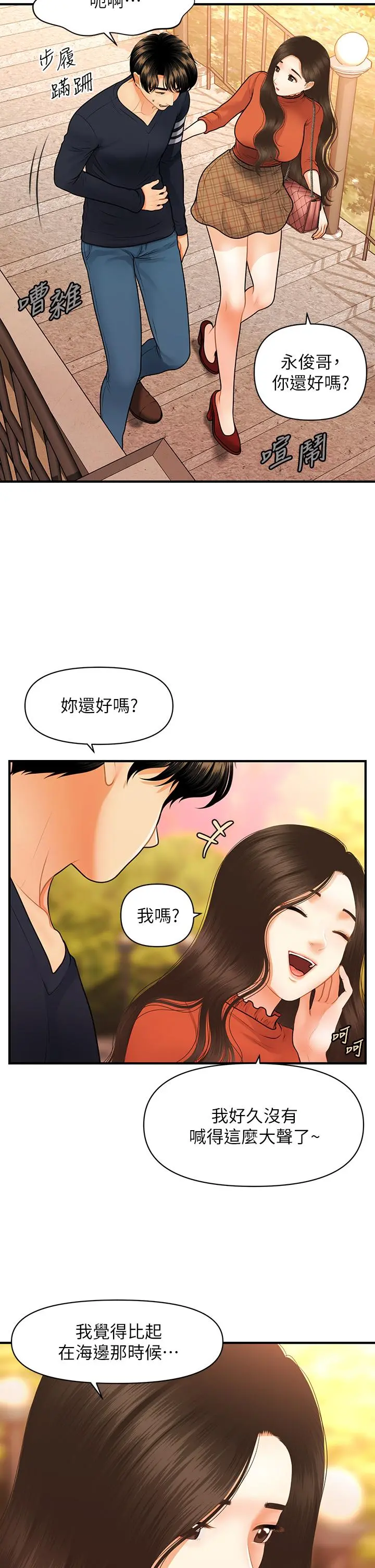 医美奇鸡 第63话-摩天轮上的拥吻 第21页
