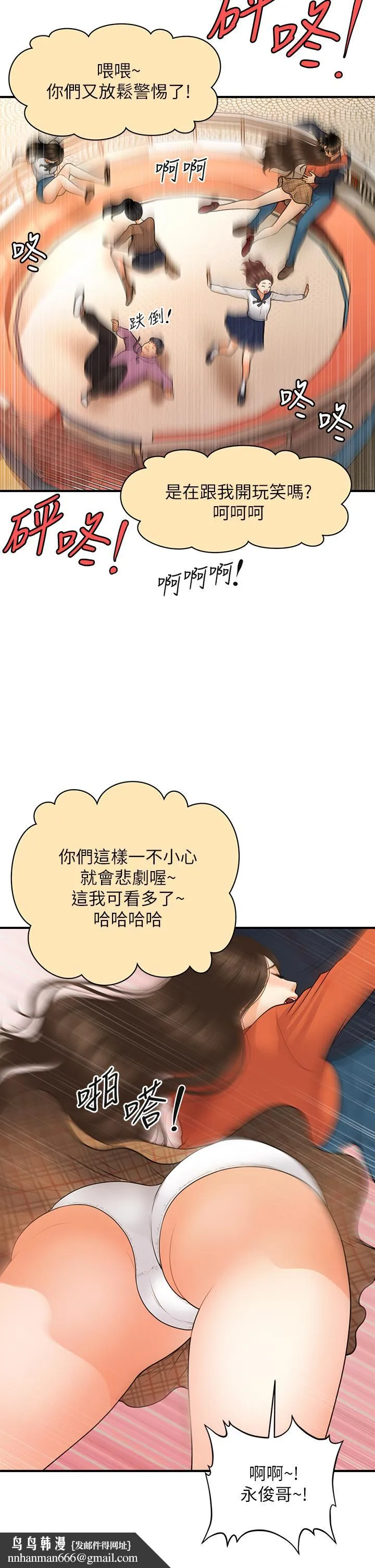 医美奇鸡 第63话-摩天轮上的拥吻 第27页