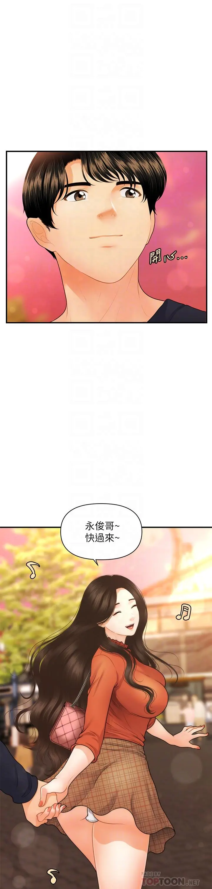 医美奇鸡 第63话-摩天轮上的拥吻 第14页