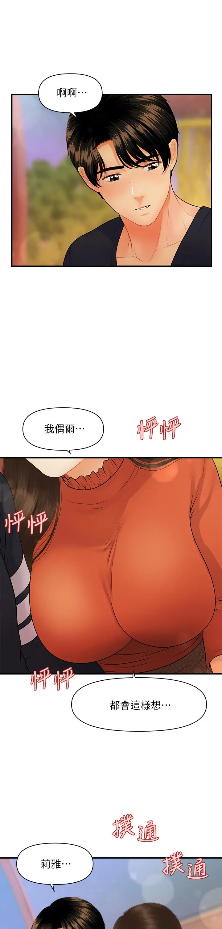医美奇鸡 第63话-摩天轮上的拥吻 第41页