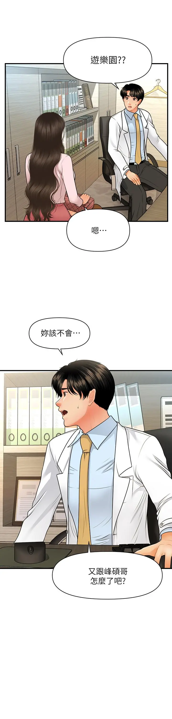 医美奇鸡 第63话-摩天轮上的拥吻 第2页