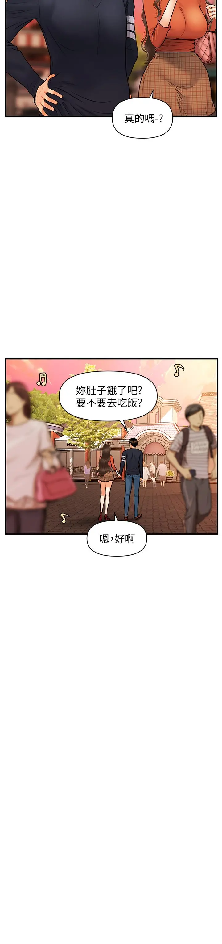 医美奇鸡 第63话-摩天轮上的拥吻 第31页