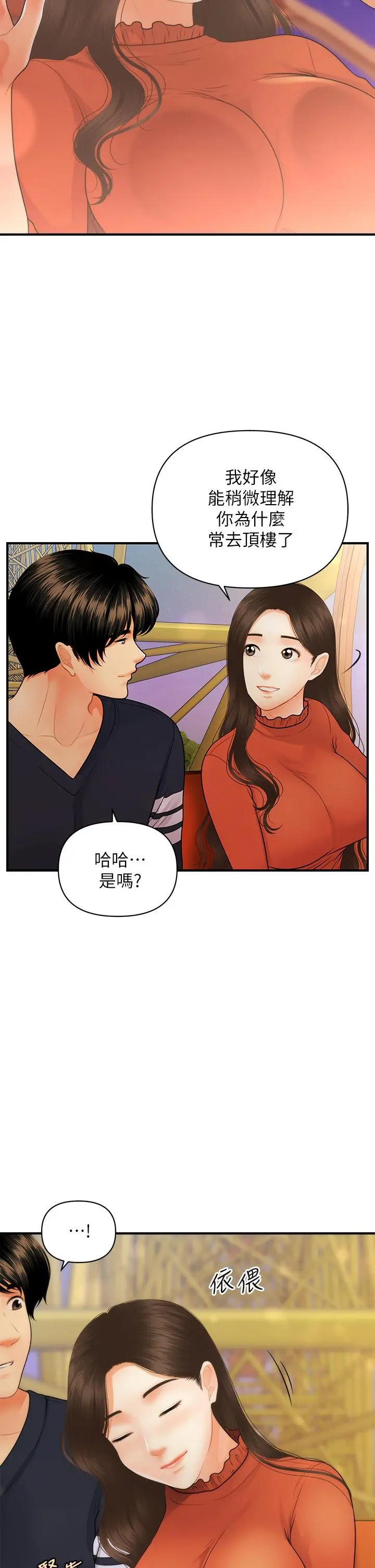 医美奇鸡 第63话-摩天轮上的拥吻 第36页