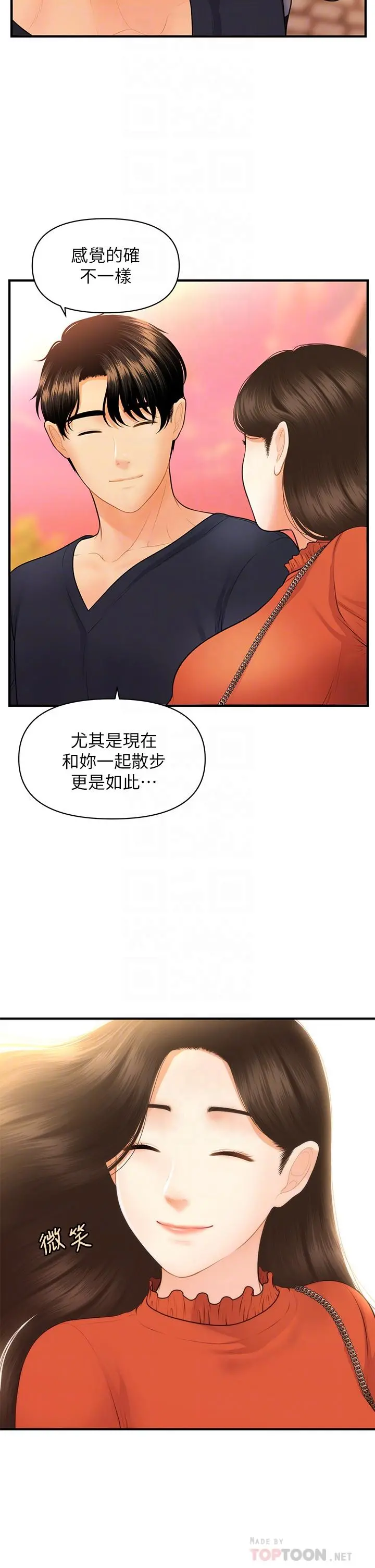 医美奇鸡 第63话-摩天轮上的拥吻 第12页