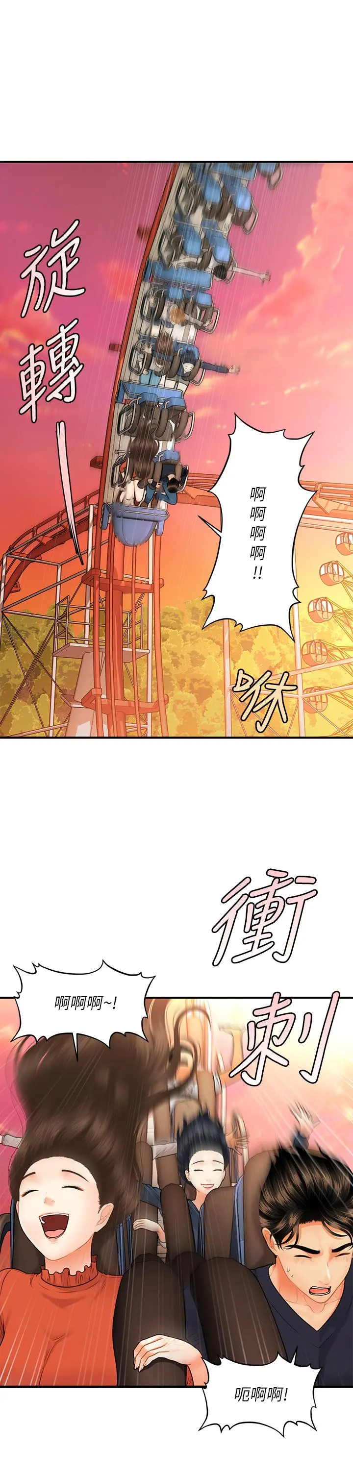 医美奇鸡 第63话-摩天轮上的拥吻 第17页