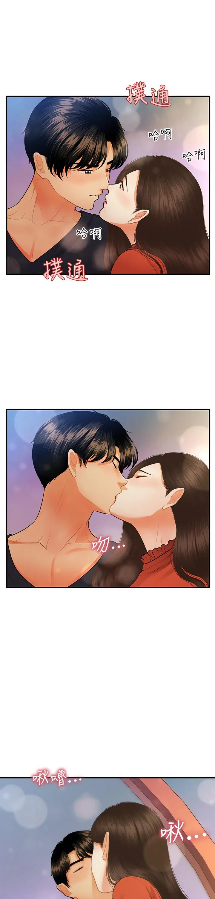 医美奇鸡 第63话-摩天轮上的拥吻 第46页