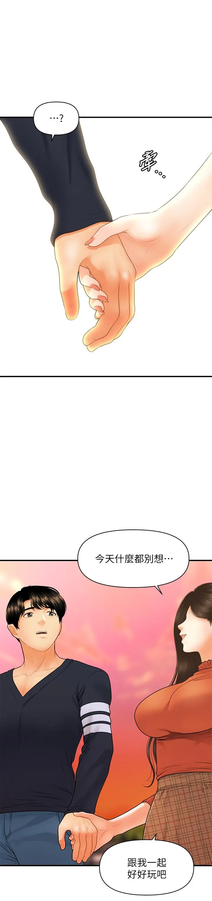 医美奇鸡 第63话-摩天轮上的拥吻 第13页